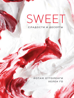 cover image of SWEET. Сладости и десерты